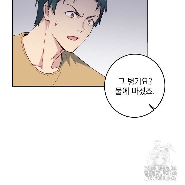 빙의신선 19화 39