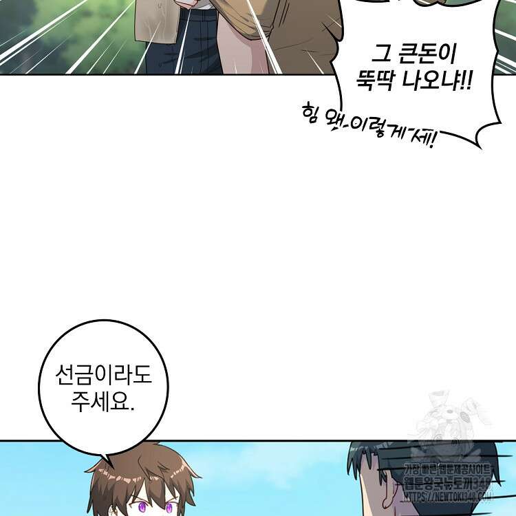 빙의신선 19화 54