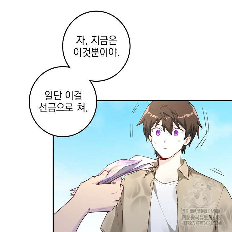빙의신선 19화 57