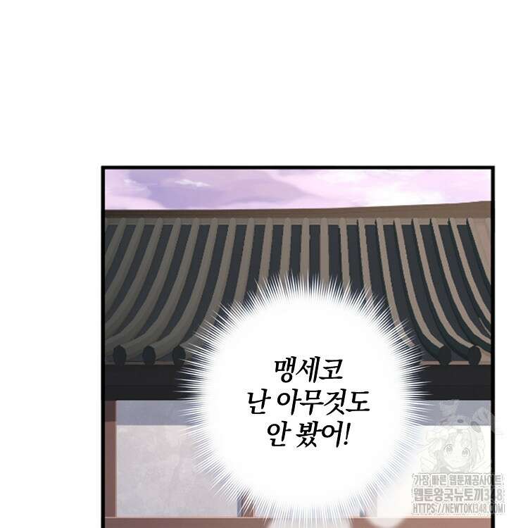 빙의신선 29화 3