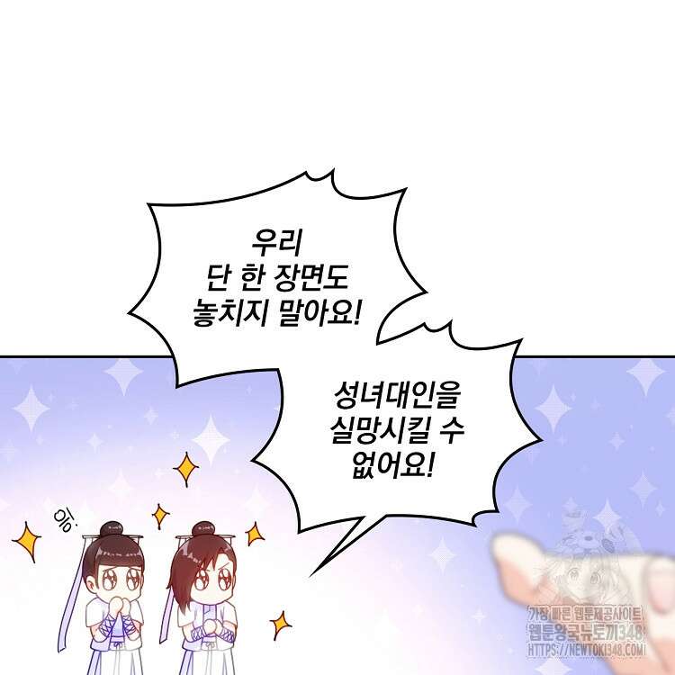 빙의신선 39화 3