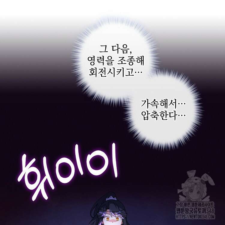 빙의신선 39화 7