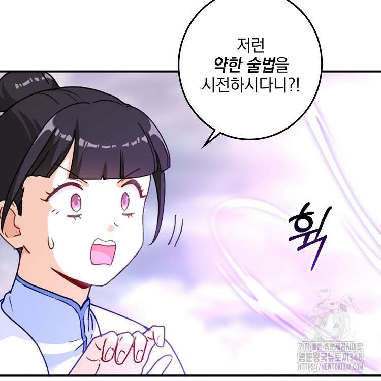 빙의신선 39화 12