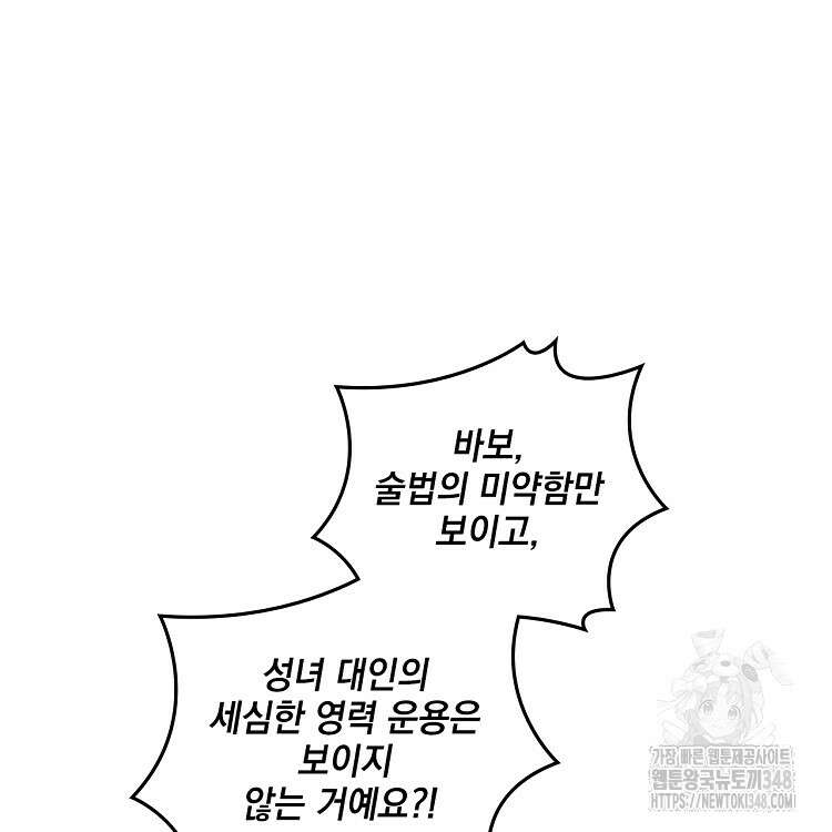 빙의신선 39화 13