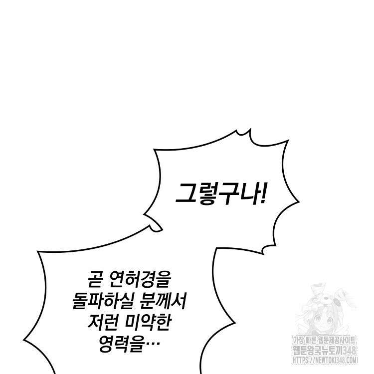 빙의신선 39화 15