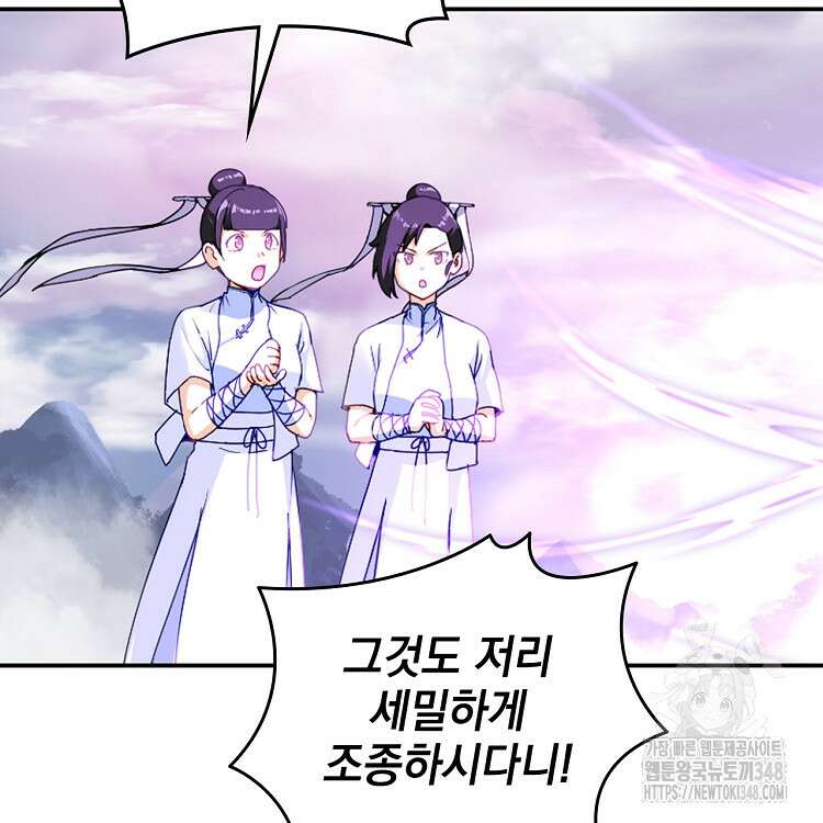 빙의신선 39화 16