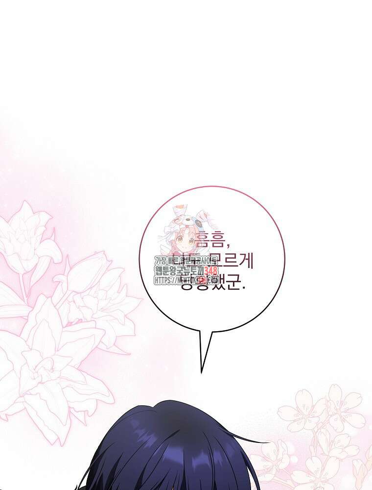 신녀를 믿지 마세요 4화 1