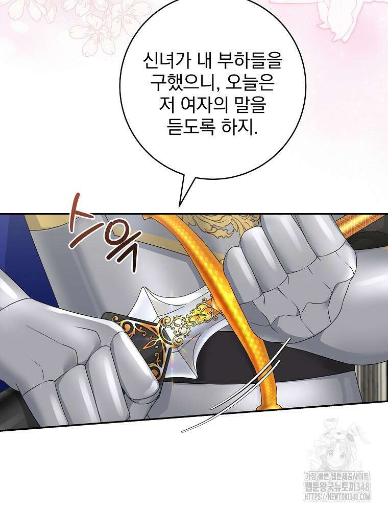 신녀를 믿지 마세요 4화 3