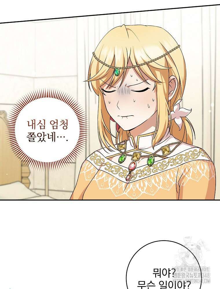 신녀를 믿지 마세요 4화 4