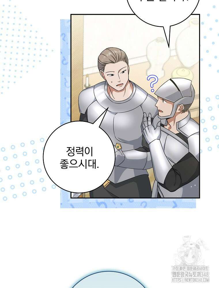 신녀를 믿지 마세요 4화 5