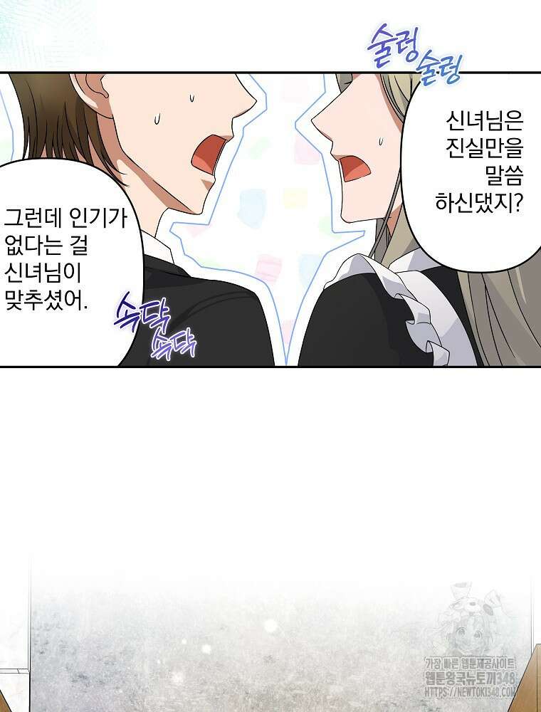 신녀를 믿지 마세요 4화 8