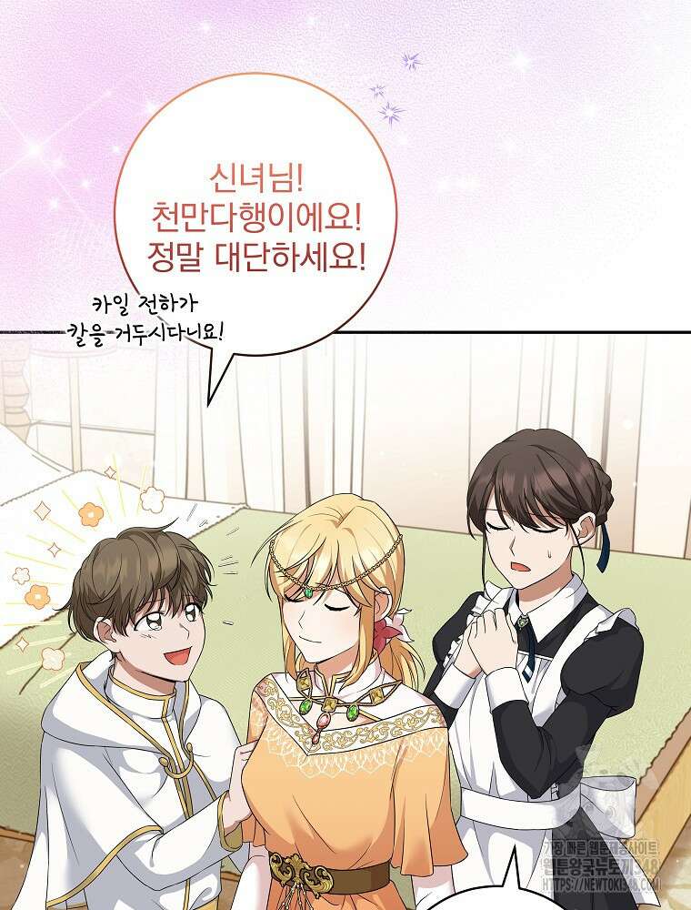 신녀를 믿지 마세요 4화 11