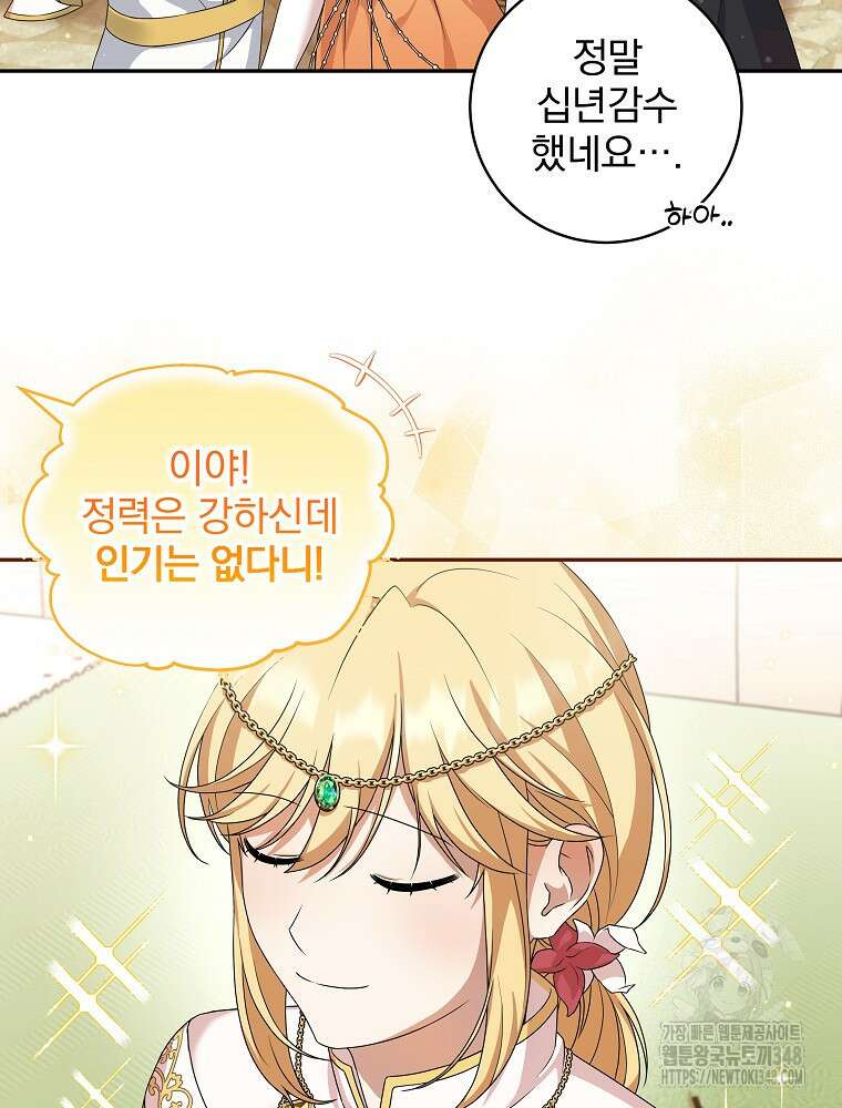 신녀를 믿지 마세요 4화 12