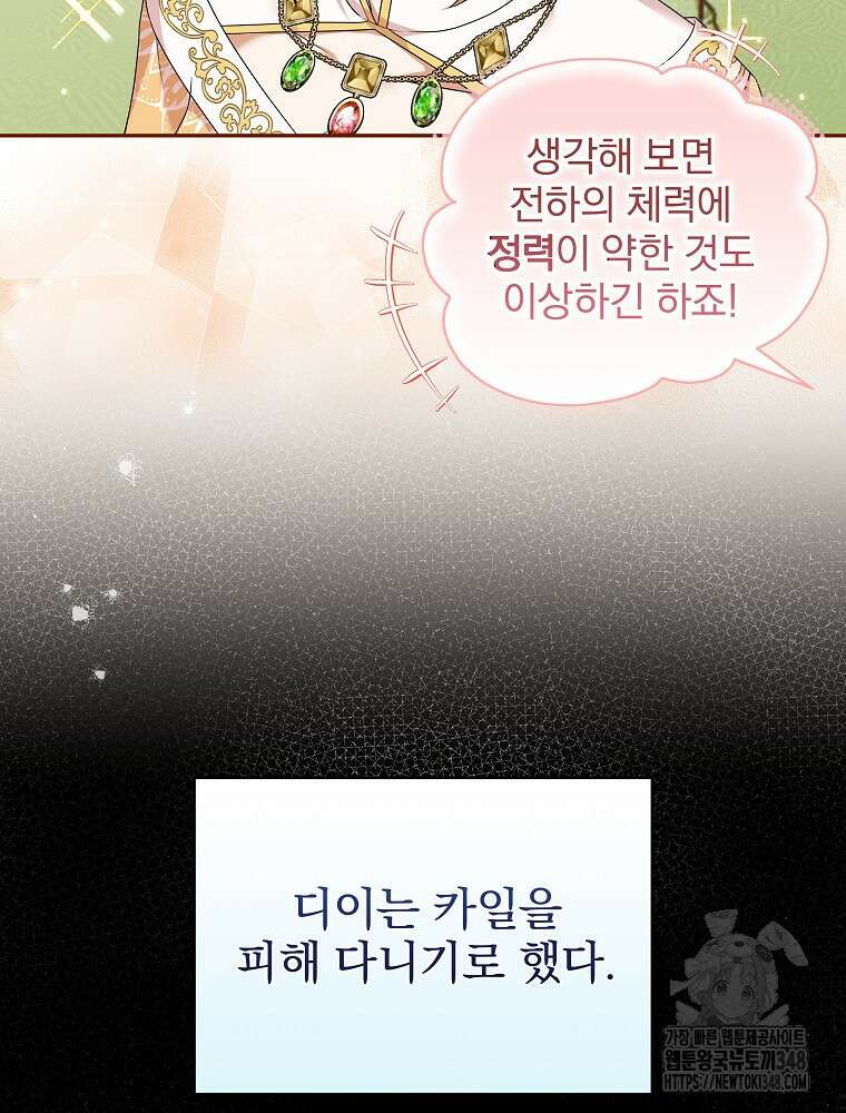 신녀를 믿지 마세요 4화 13
