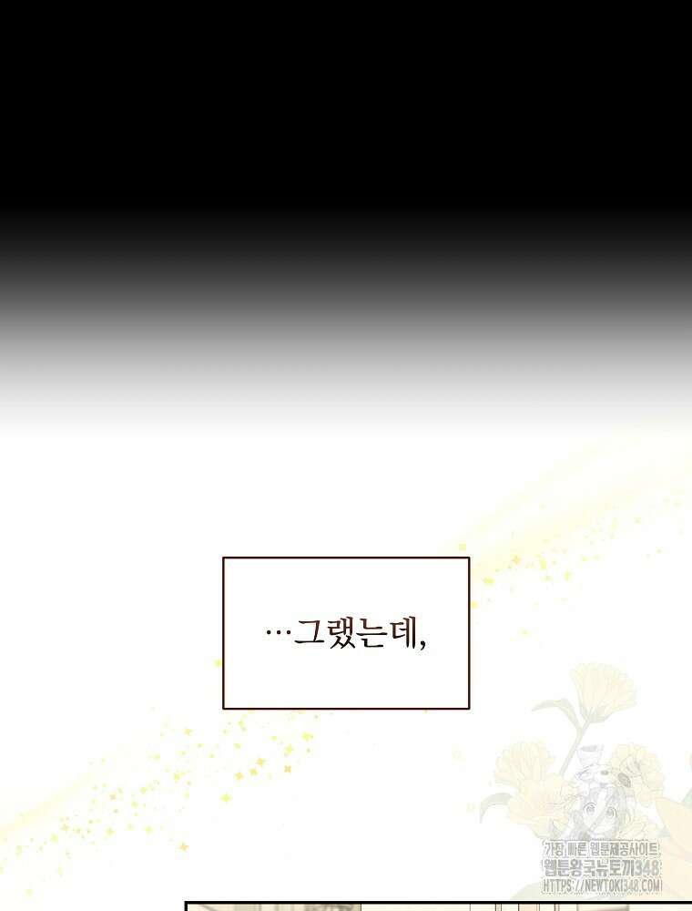 신녀를 믿지 마세요 4화 15