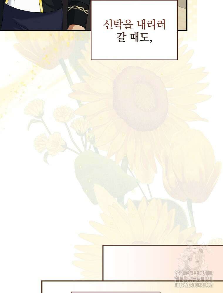 신녀를 믿지 마세요 4화 18