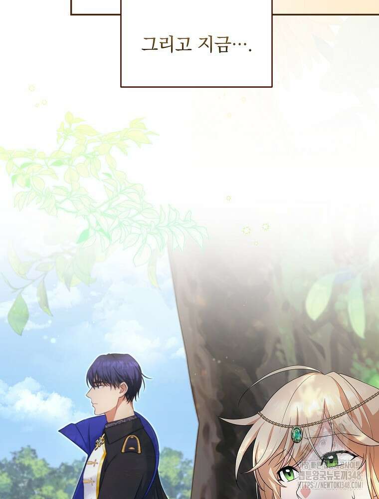 신녀를 믿지 마세요 4화 19