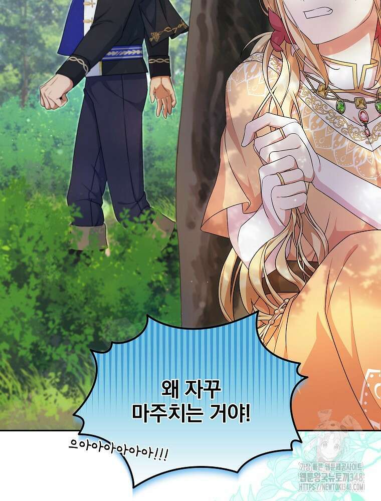 신녀를 믿지 마세요 4화 20