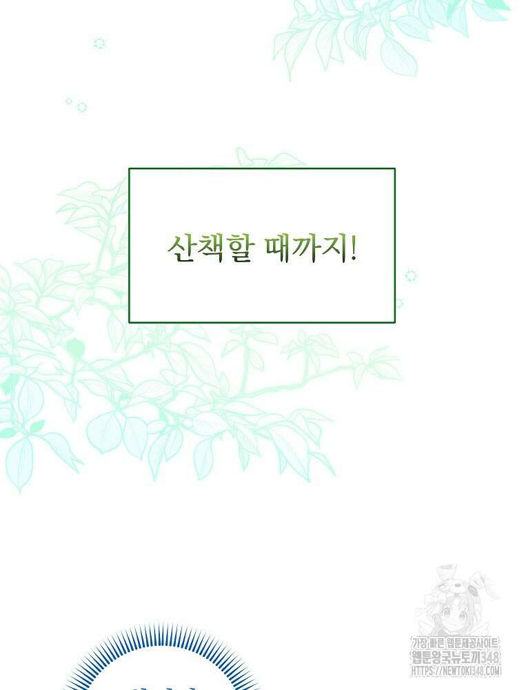 신녀를 믿지 마세요 4화 21