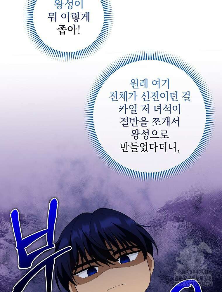 신녀를 믿지 마세요 4화 22
