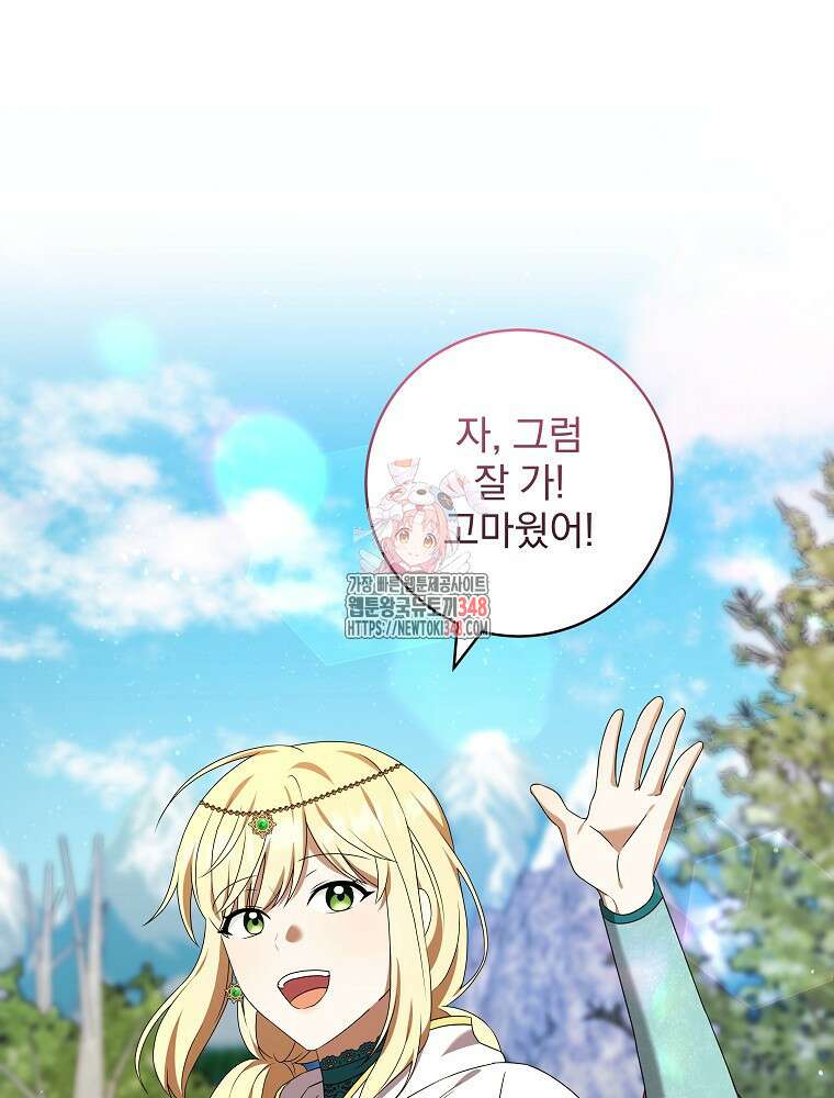 신녀를 믿지 마세요 14화 1