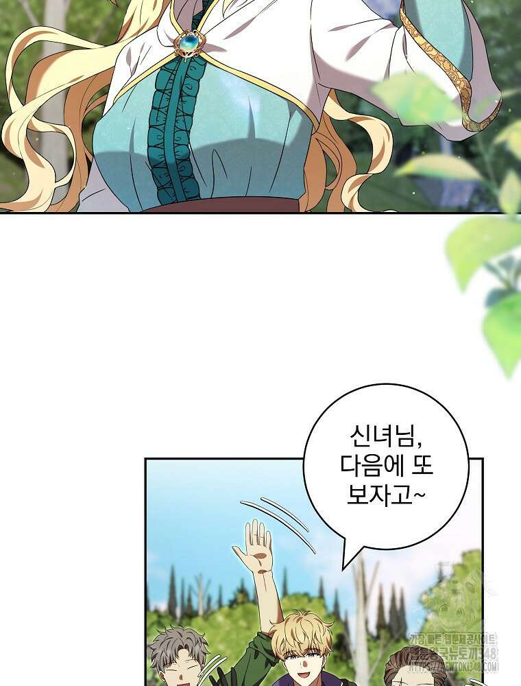 신녀를 믿지 마세요 14화 2