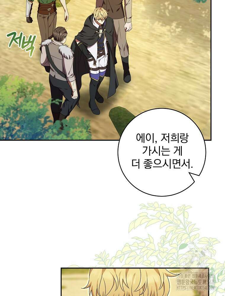 신녀를 믿지 마세요 14화 4