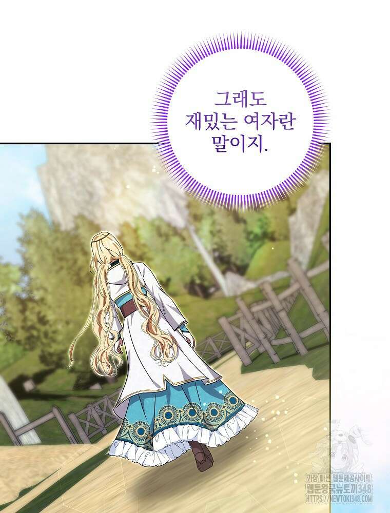 신녀를 믿지 마세요 14화 7
