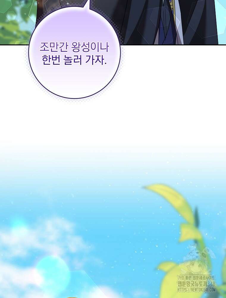 신녀를 믿지 마세요 14화 9