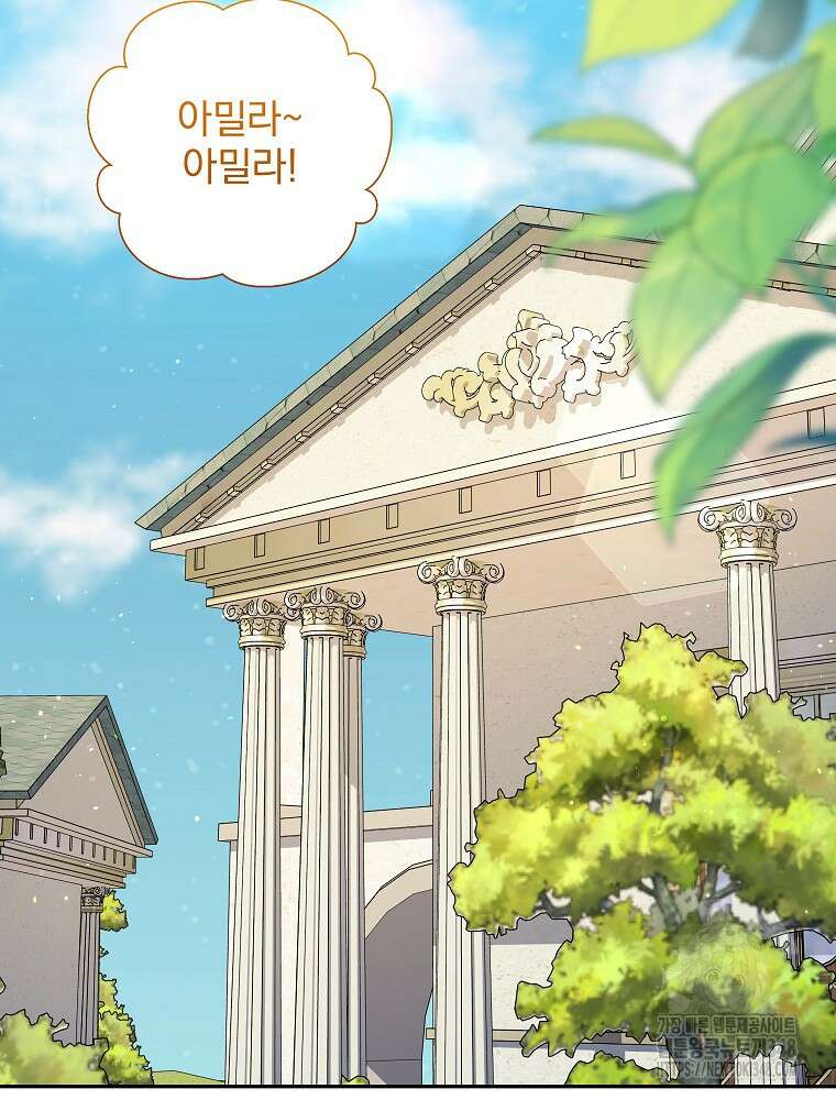 신녀를 믿지 마세요 14화 10