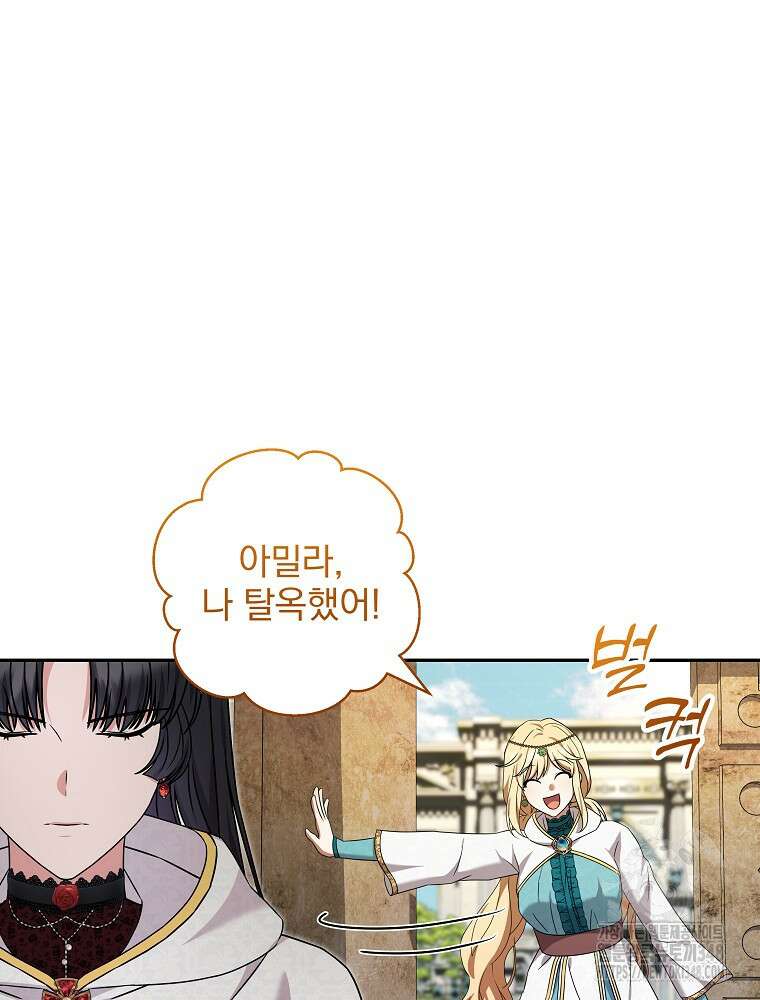 신녀를 믿지 마세요 14화 11