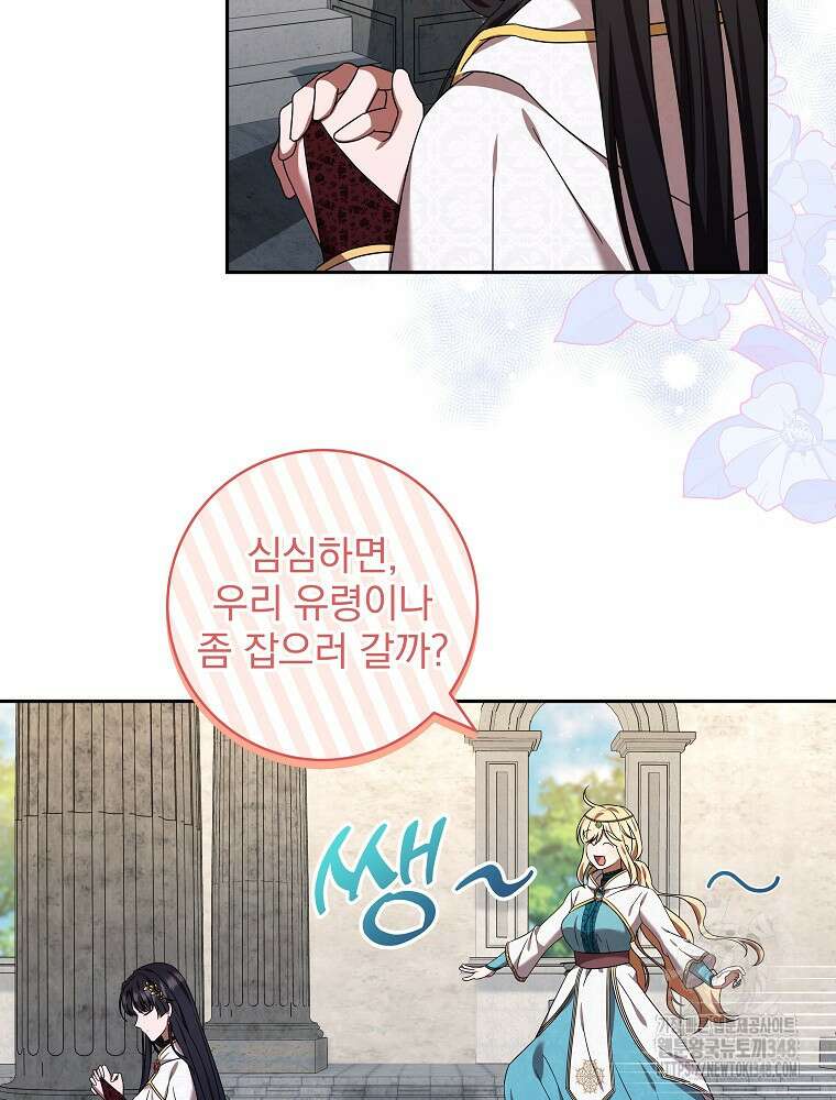 신녀를 믿지 마세요 14화 13