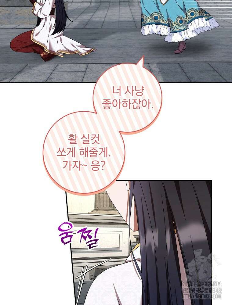 신녀를 믿지 마세요 14화 14