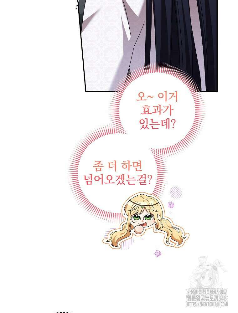 신녀를 믿지 마세요 14화 15