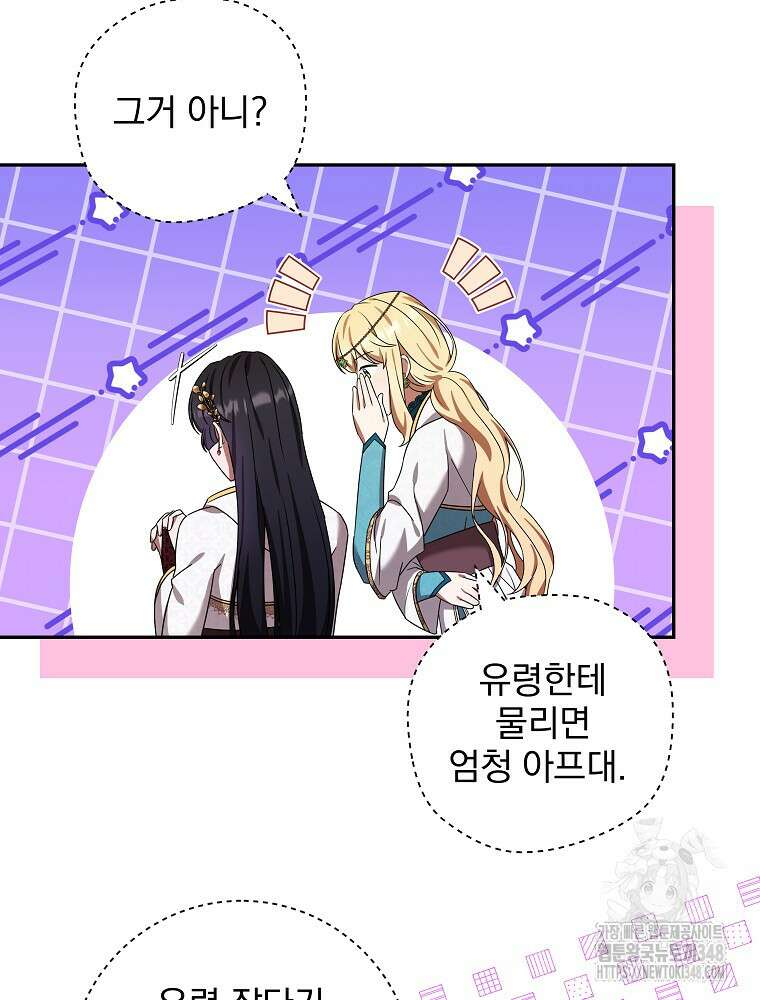 신녀를 믿지 마세요 14화 16
