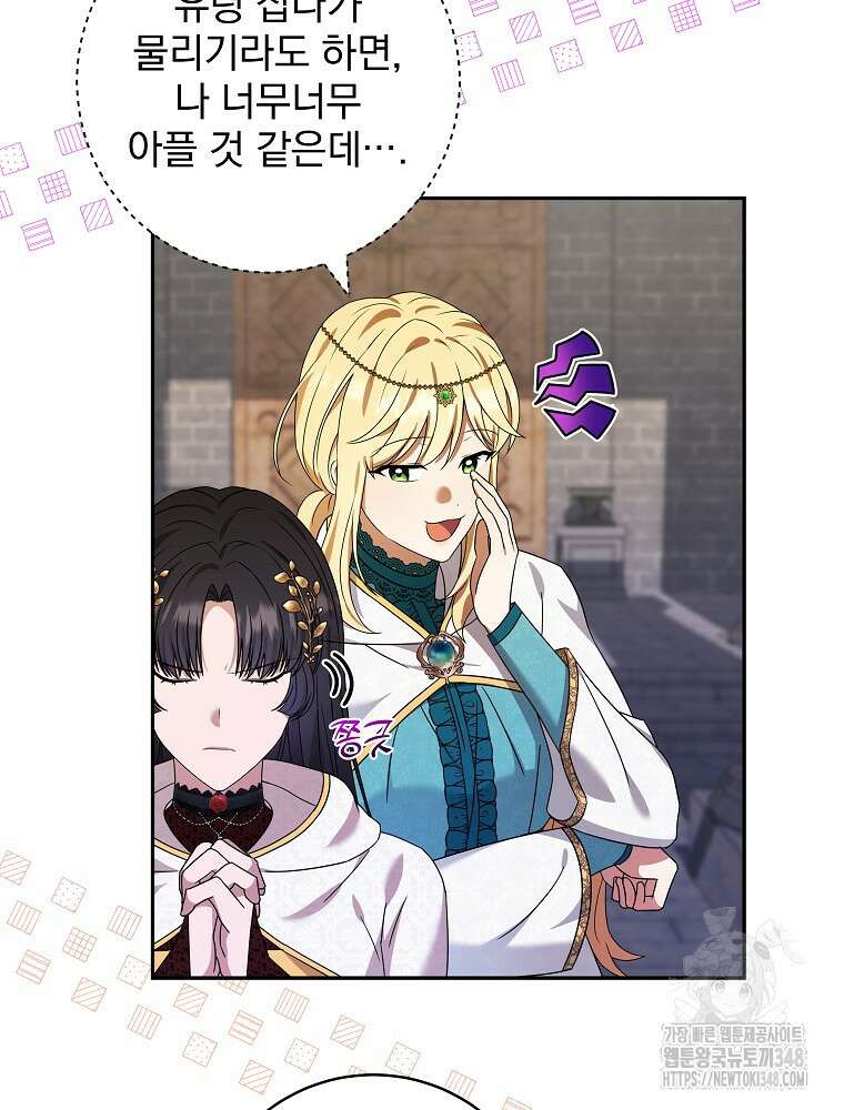 신녀를 믿지 마세요 14화 17
