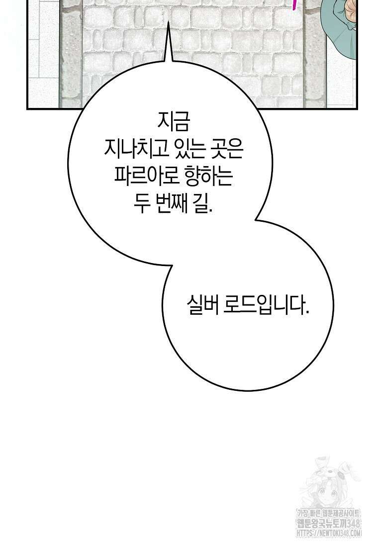 입양딸 역할을 지나치게 잘해버렸다 70화 5