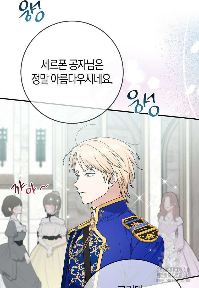 입양딸 역할을 지나치게 잘해버렸다 70화 6