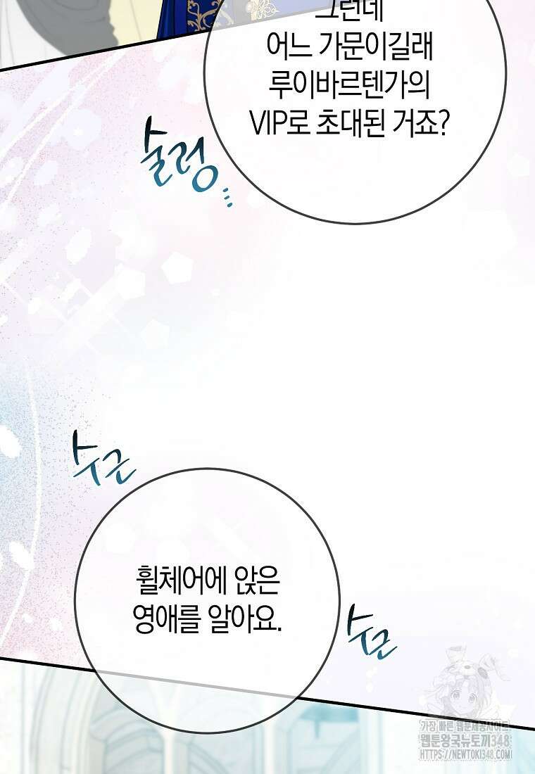 입양딸 역할을 지나치게 잘해버렸다 70화 7