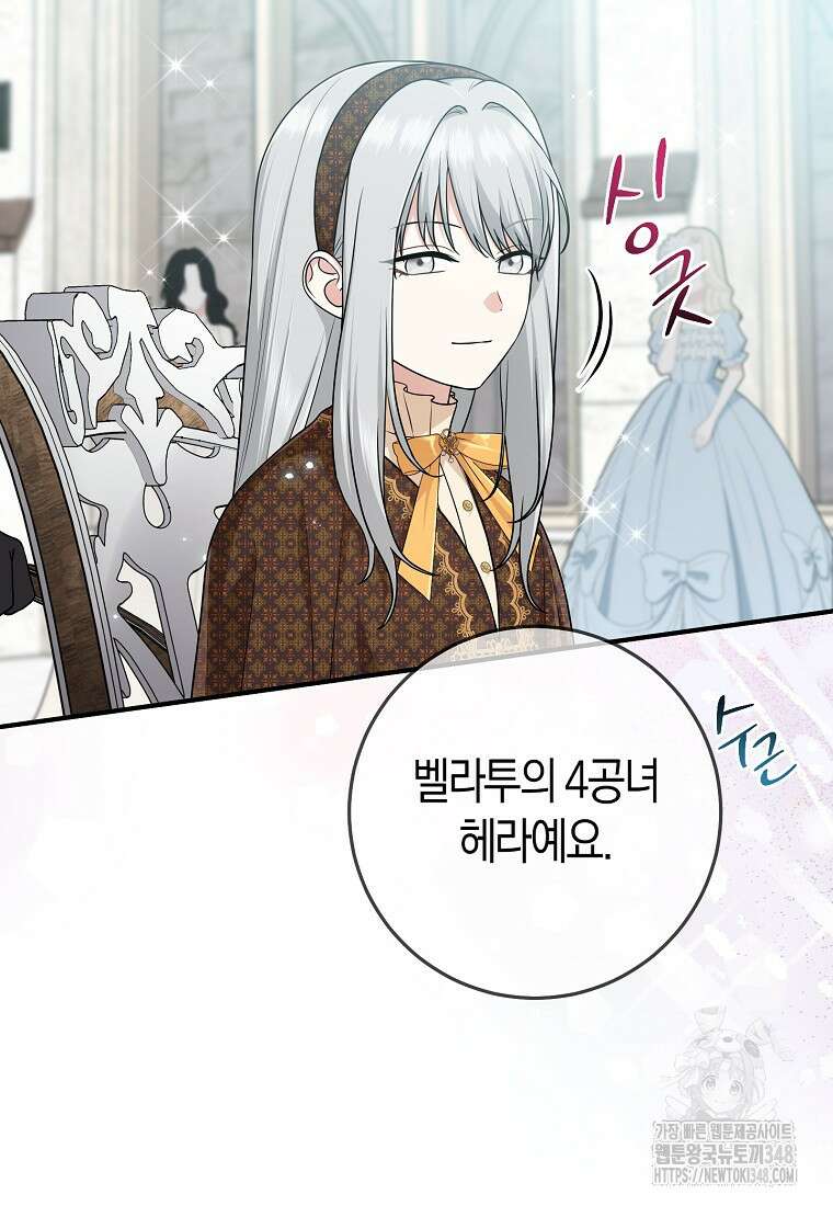 입양딸 역할을 지나치게 잘해버렸다 70화 8