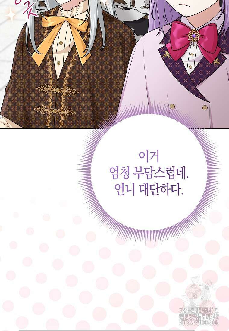 입양딸 역할을 지나치게 잘해버렸다 70화 10