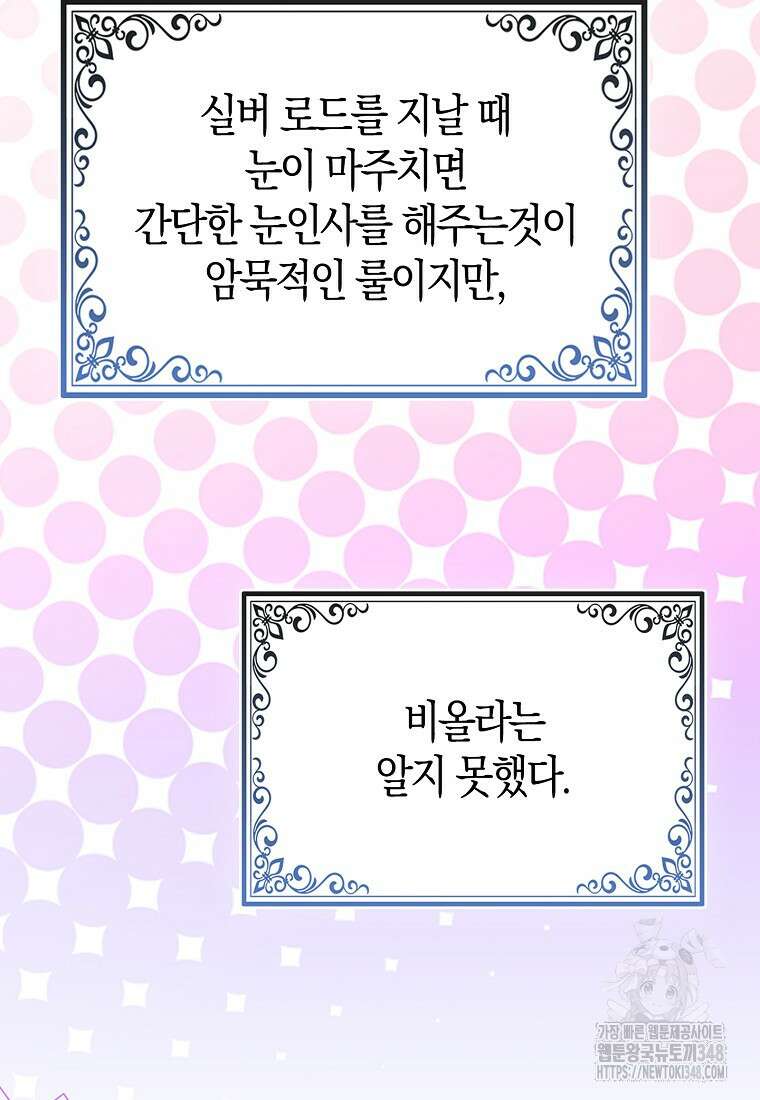 입양딸 역할을 지나치게 잘해버렸다 70화 11