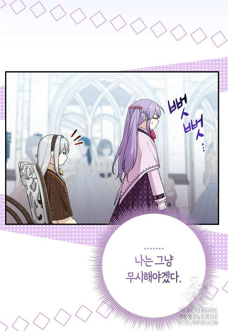 입양딸 역할을 지나치게 잘해버렸다 70화 12