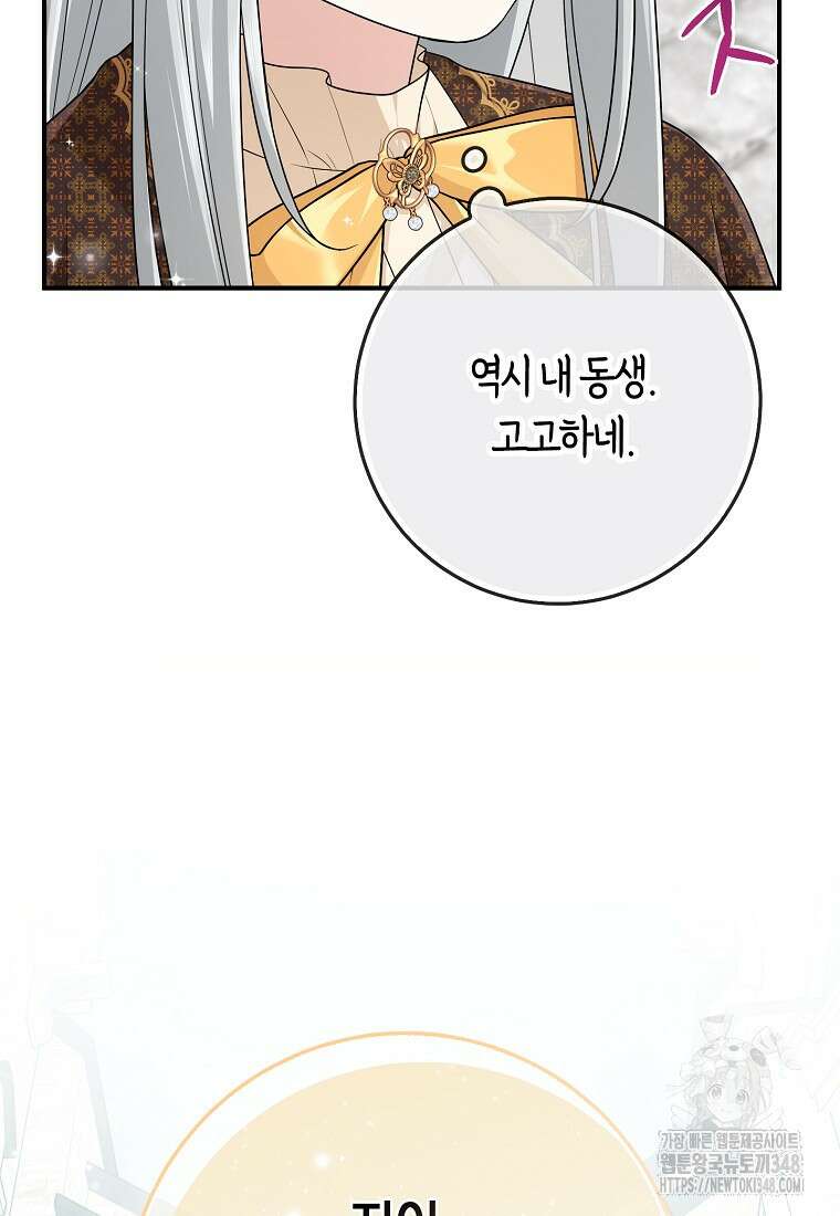 입양딸 역할을 지나치게 잘해버렸다 70화 14