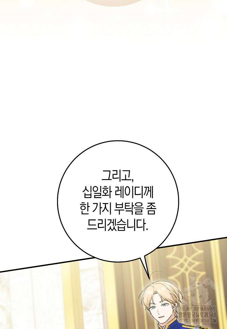 입양딸 역할을 지나치게 잘해버렸다 70화 17
