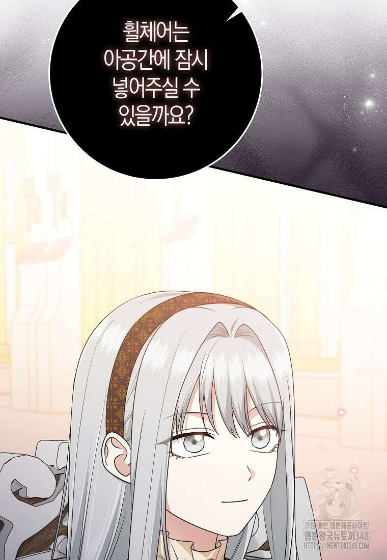 입양딸 역할을 지나치게 잘해버렸다 70화 19