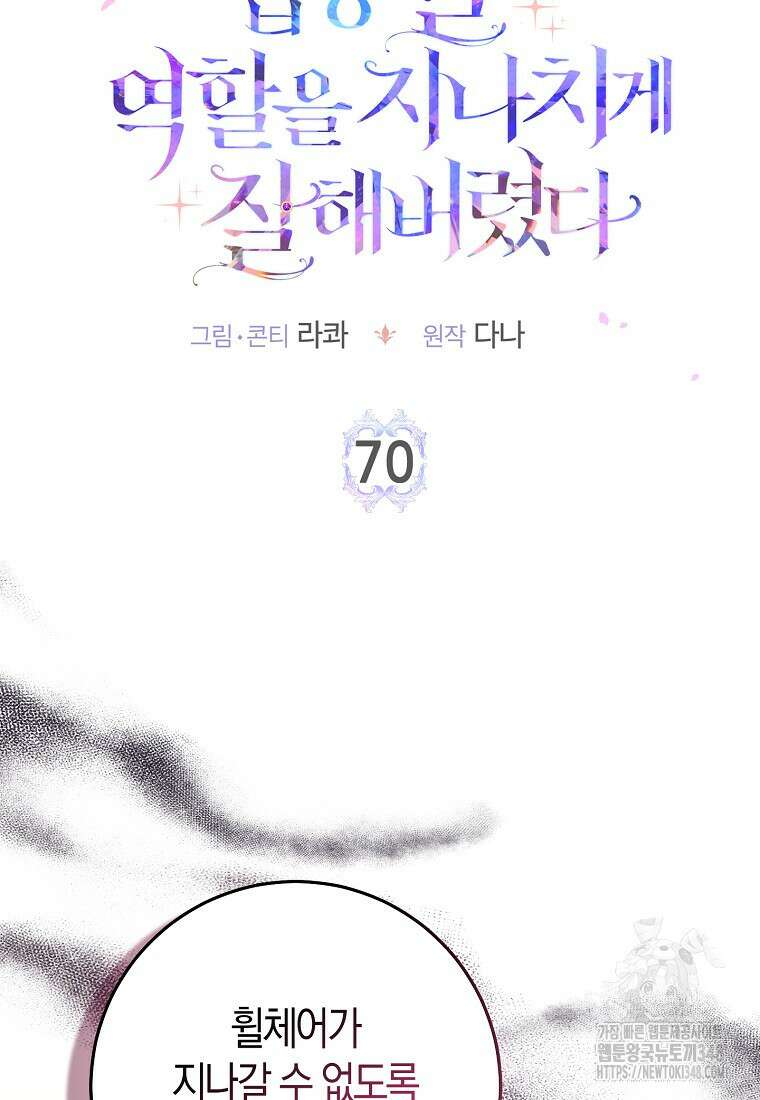 입양딸 역할을 지나치게 잘해버렸다 70화 21