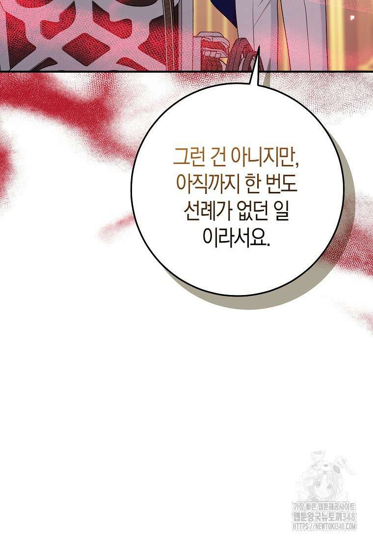 입양딸 역할을 지나치게 잘해버렸다 70화 23