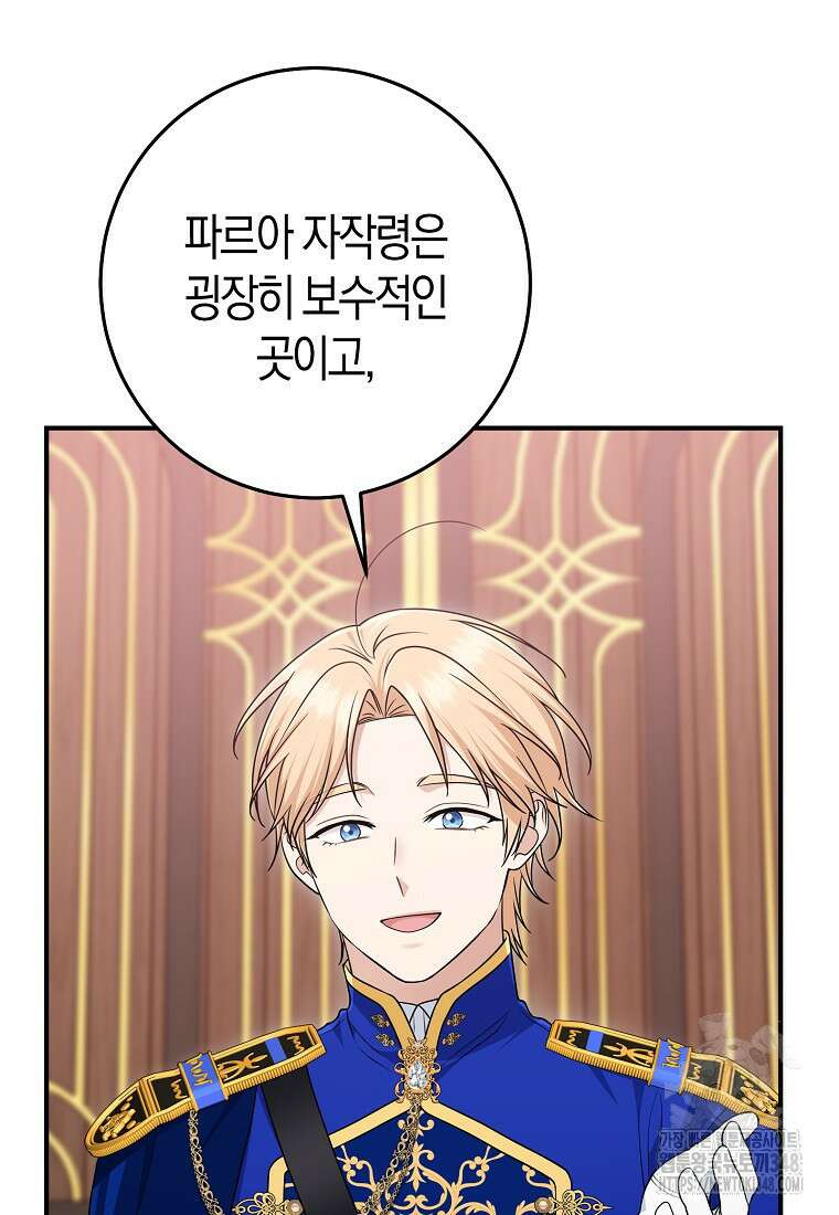 입양딸 역할을 지나치게 잘해버렸다 70화 24