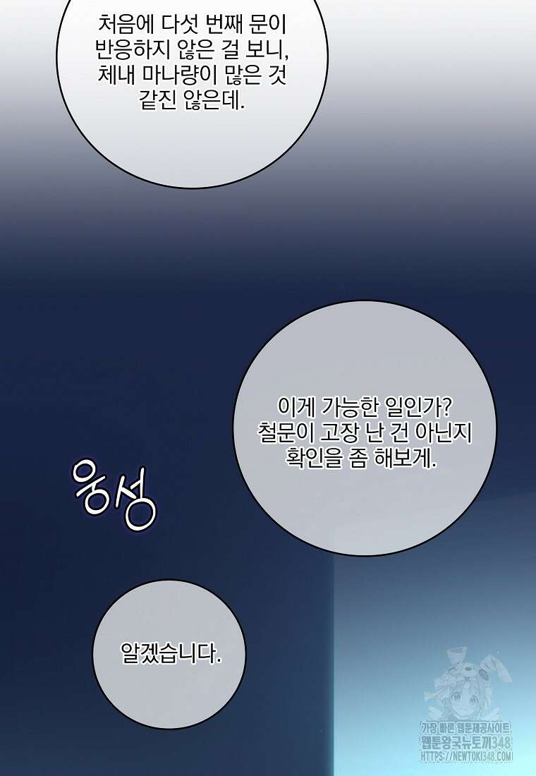 중간 보스의 소꿉친구가 되었다 33화 4